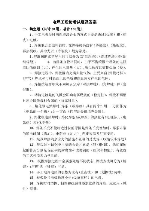 电焊工理论考试题及答案
