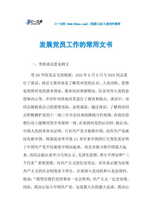 发展党员工作的常用文书