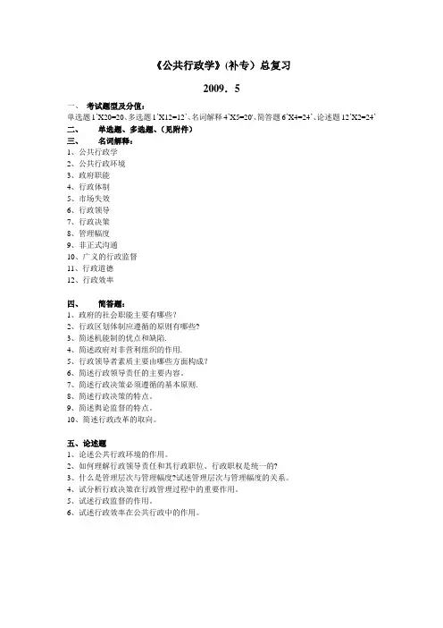 《行政管理学》选择题(附答案)