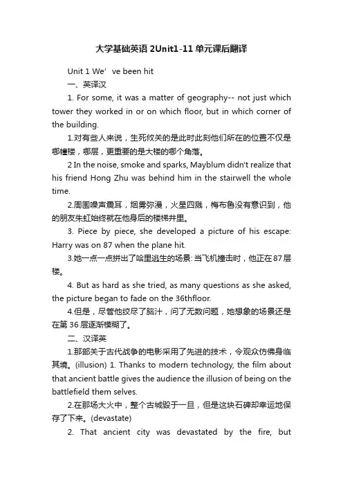 大学基础英语2Unit1-11单元课后翻译