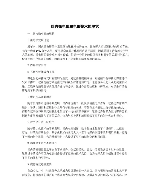 国内微电影和电影技术的现状