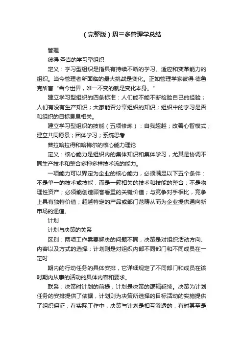 （完整版）周三多管理学总结
