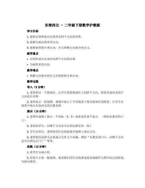东南西北(说课稿)二年级下册数学沪教版