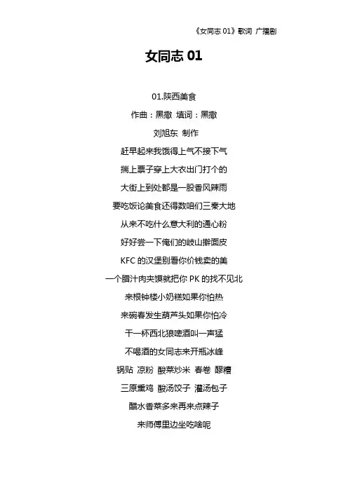 《女同志01》歌词 广播剧