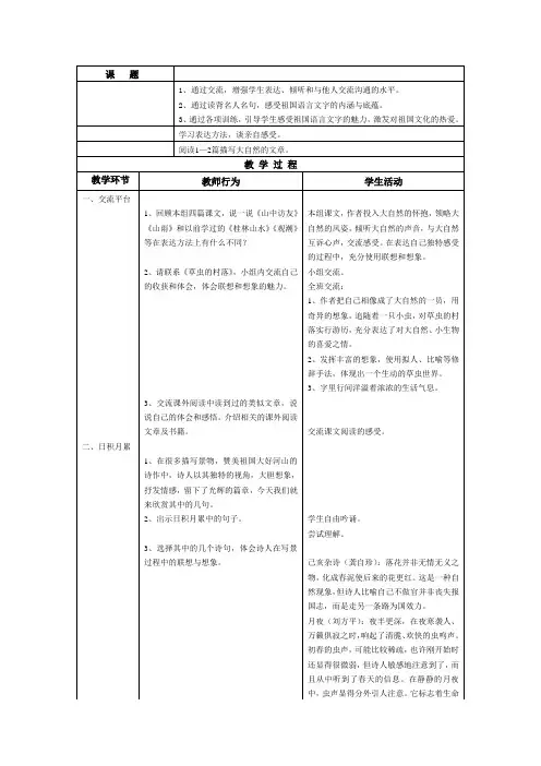 人教版小学语文六年级上册《回顾·拓展一》优质教案_0
