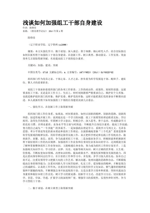 浅谈如何加强组工干部自身建设