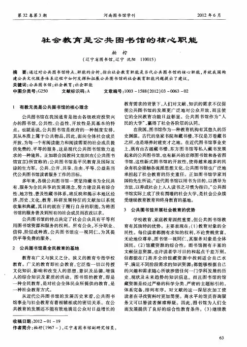 社会教育是公共图书馆的核心职能