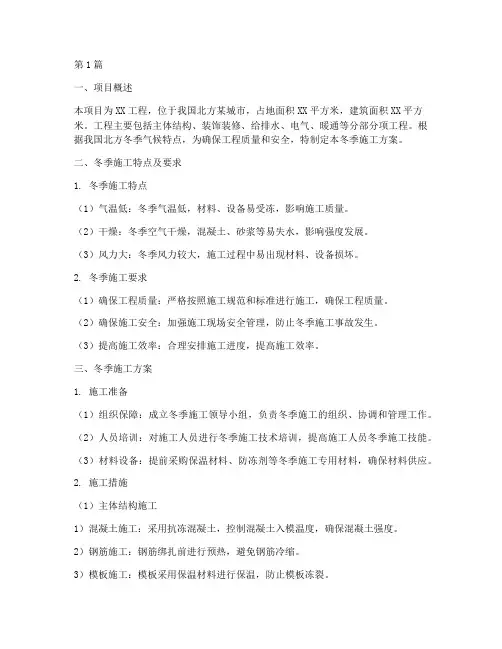 冬季施工施工方案(3篇)