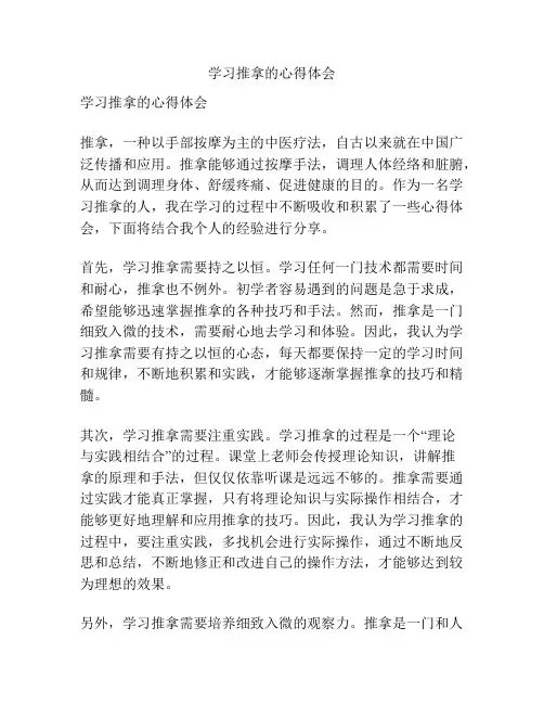 学习推拿的心得体会