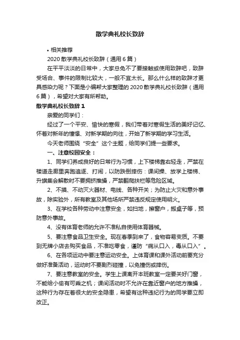 散学典礼校长致辞