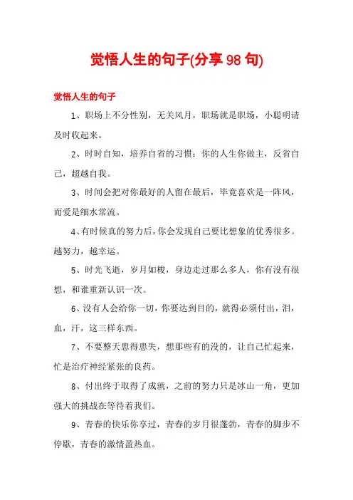 觉悟人生的句子