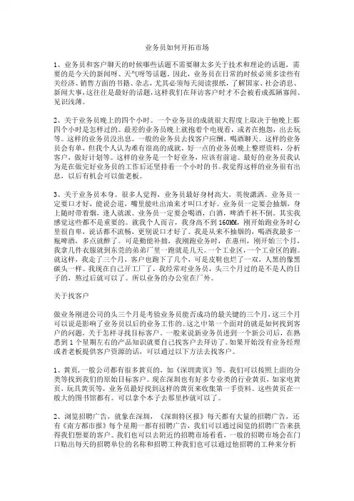业务员如何开拓市场