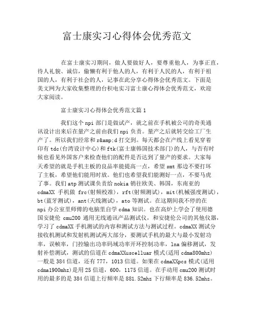 富士康实习心得体会优秀范文