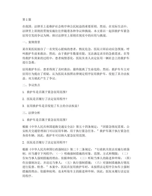 法律至上的案例救护车(3篇)