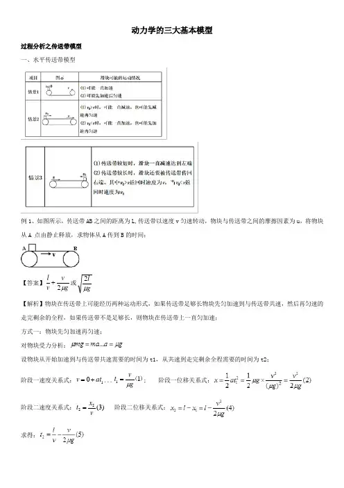 2020年高考物理一轮复习专题专练：动力学中的“三大基本模型”