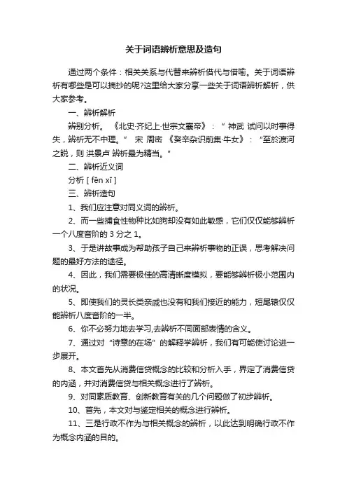 关于词语辨析意思及造句