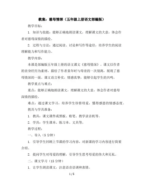18慈母情深(教案)五年级上册语文部编版