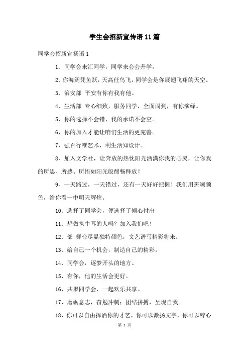 学生会招新宣传语11篇