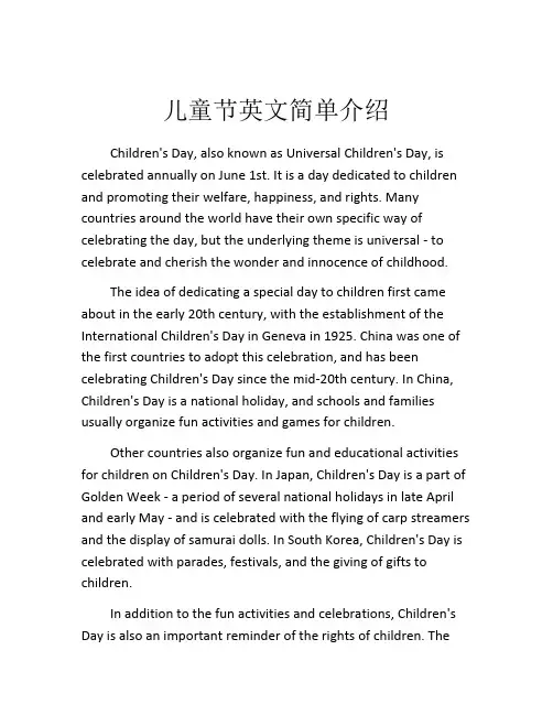 儿童节英文简单介绍