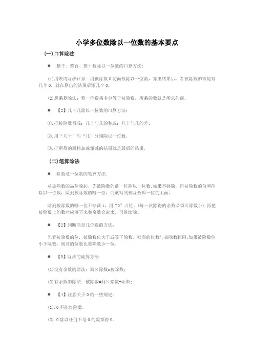 小学多位数除以一位数的基本要点