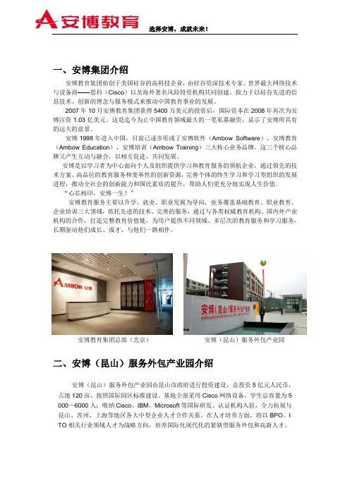 安博集团介绍