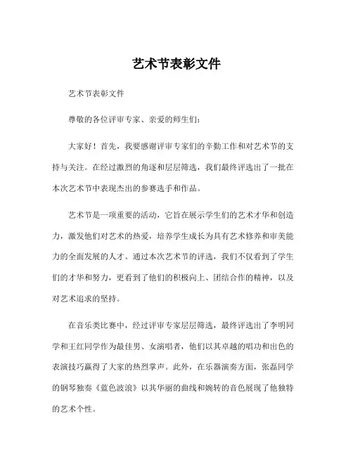 艺术节表彰文件