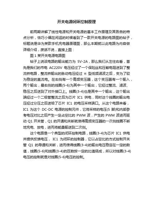 开关电源闭环控制原理