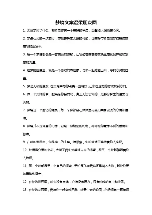 梦境文案温柔朋友圈