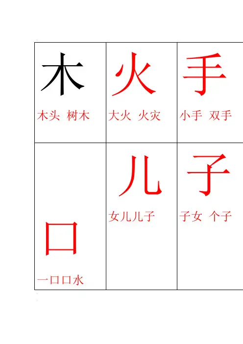 生字卡片模板75986