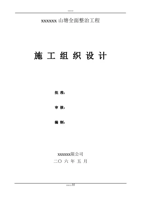 山塘整治工程施工组织设计