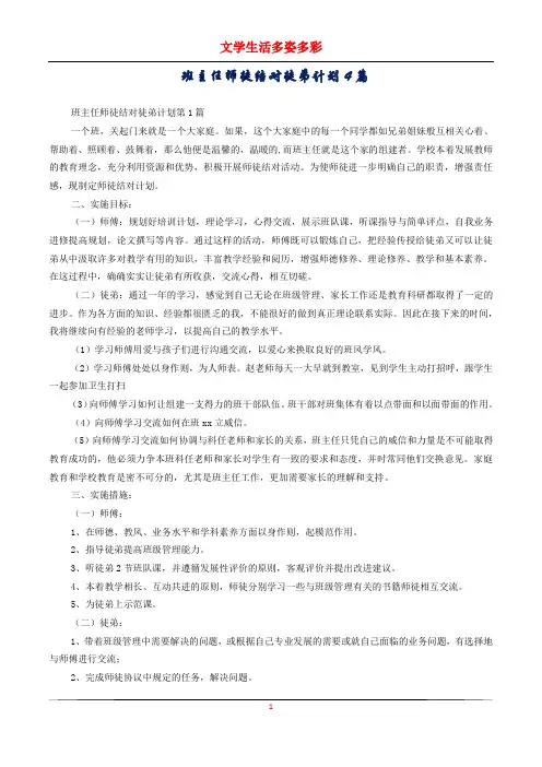 班主任师徒结对徒弟计划4篇
