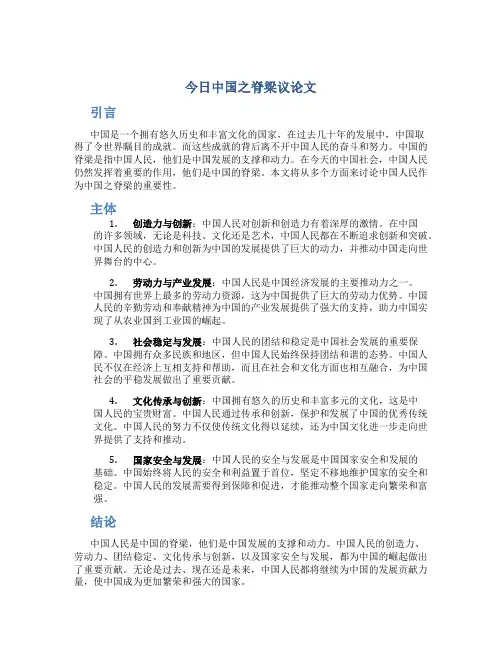 今日中国之脊梁议论文