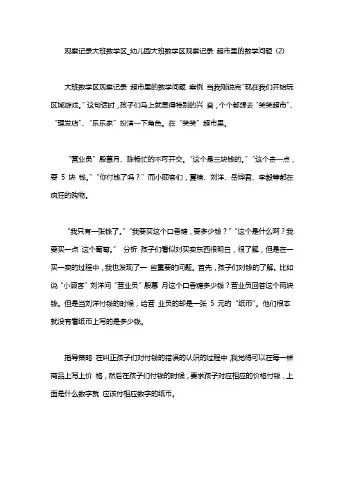 观察记录大班数学区