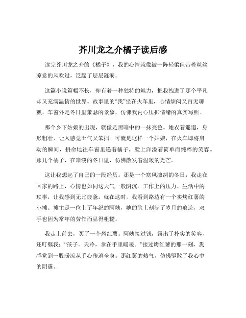 芥川龙之介橘子读后感