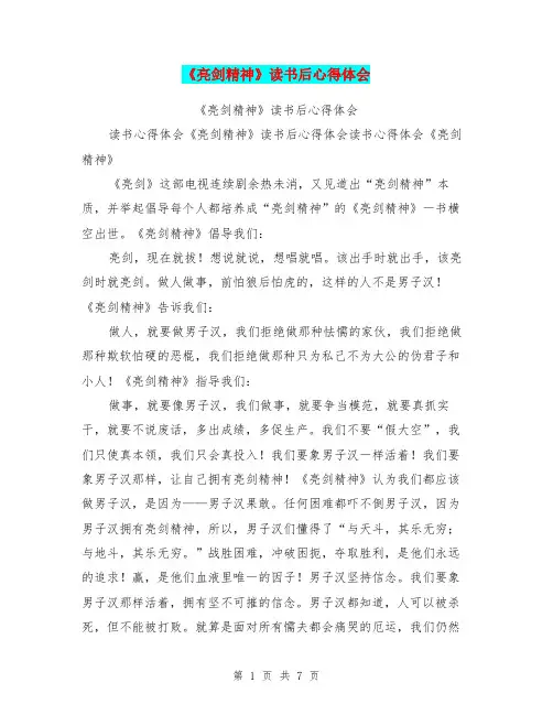 《亮剑精神》读书后心得体会