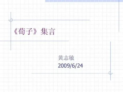 荀子》集言
