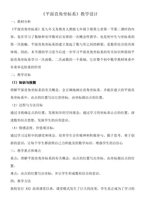 初中七年级数学教案 平面直角坐标系-“江南联赛”一等奖