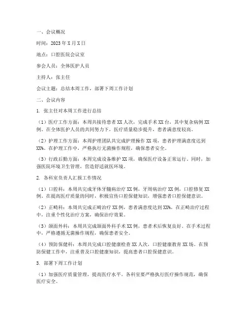 口腔医院周会总结范文