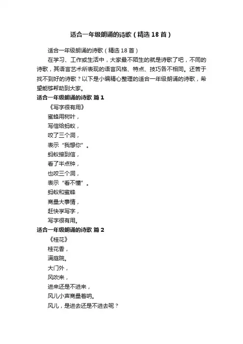 适合一年级朗诵的诗歌（精选18首）