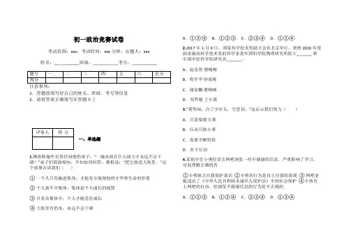 初一政治竞赛试卷