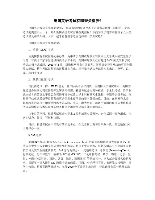 出国英语考试有哪些类型呢