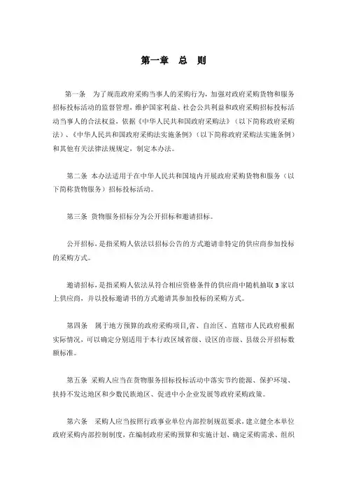 政府采购货物和服务招标投标管理办法 (财政部令87号)