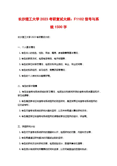 长沙理工大学2023考研复试大纲：F1102信号与系统1500字