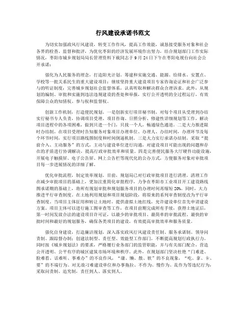 行风建设承诺书范文