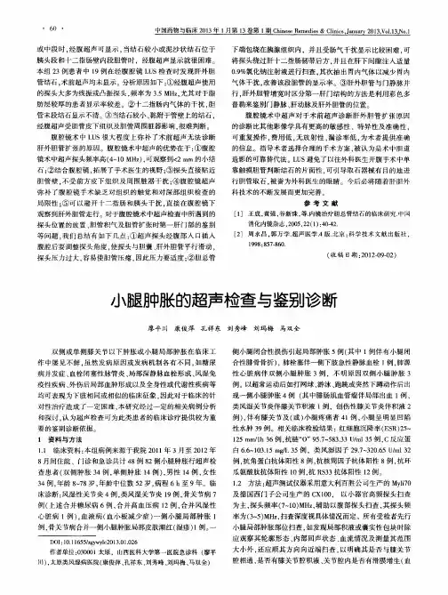 小腿肿胀的超声检查与鉴别诊断