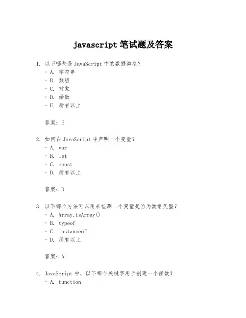 javascript笔试题及答案