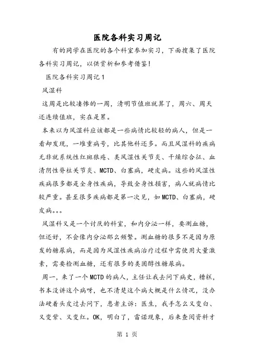医院各科实习周记