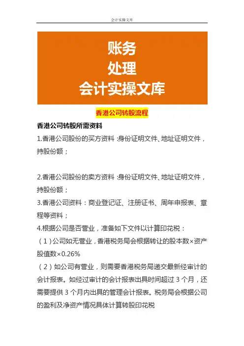 香港公司转股的流程