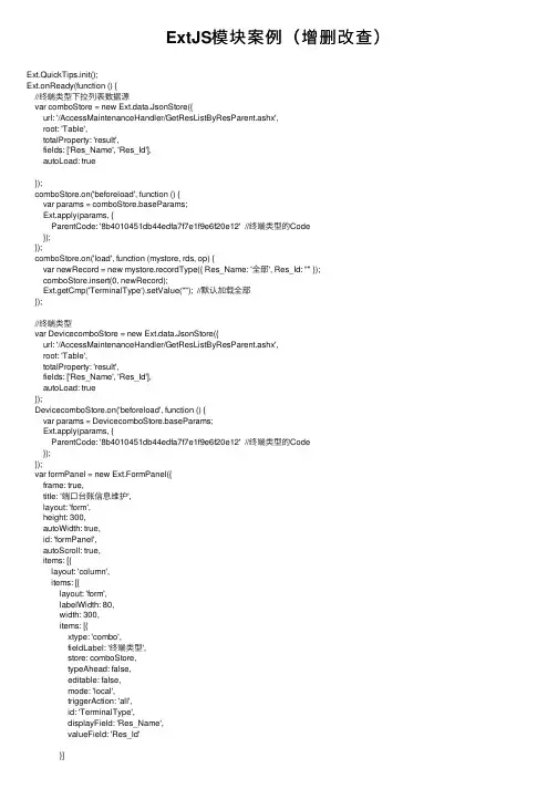 ExtJS模块案例（增删改查）