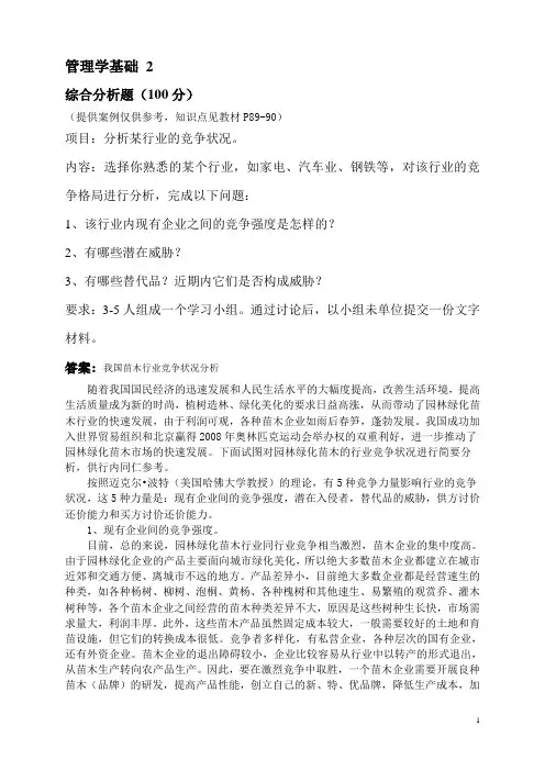 管理学基础作业答案 2